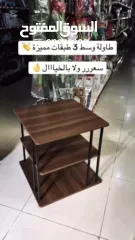  10 طاولة الوسط 3 طبقات