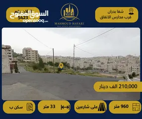  1 رقم الإعلان: 5423  ارض مميزة للبيع في شفا بدران – طاب كراع – قرب مدرسة الاتفاق