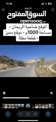  3 قطعة أرض مطلة