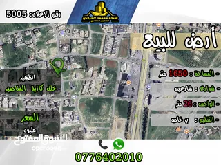  1 رقم الأعلان (5005) قطعة ارض للبيع في منطقة الظهير
