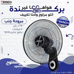  10 مروحة بركندة B-national الغنية عن التعريف  الجودة المميزة مع كفالة لمدة 3 سنوات من تاريخ الشراء