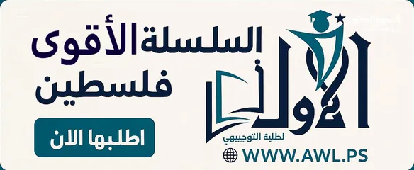  6 سلسلة الأول التعليمية النسخة الأصلية توجيهي فلسطين جميع الفروع الدراسية