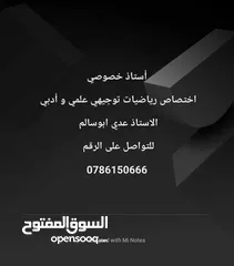  2 استاذ رياضيات توجيهي ادبي وعلمي