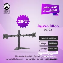  4 حمالة شاشة مكتبية عدة أنواع وأشكال