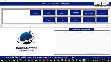  5 نظام ماستر لإدارة المحاسبة والمنشآت والمحلات التجارية  Master system for managing accounting