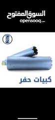  3 كبايات حفر
