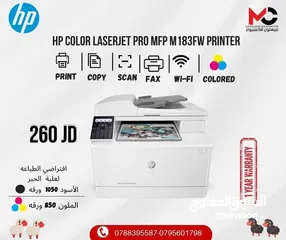  1 طابعة اتش بي ليزر ملون Printer HP Laser Color 183FW بافضل الاسعار