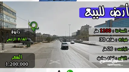  1 رقم الاعلان (4507) ارض تجارية للبيع في دابوق قرب الدوار تصلح لعمل مجمع تجاري
