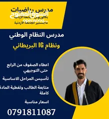  1 تدريس خصوصي رياضيات