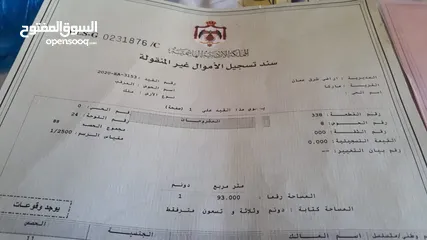  2 ارض للبيع في ماركا منطقة المرقب