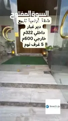  31 ‏شقة فاخرة 4 نوم للبيع او للإيجار السنوي بمساحة داخلية 322 وخارجية 650