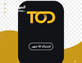  1 اشتراك تود السنوي الشامل لمتابعه المباريات وبي ان سبورت بايميلك الخاص التفاصيل في الوصف