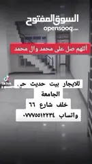  3 للايجار بيت حديث حي الجامعة