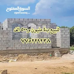  1 بيت للبيع في صنعاء عظم بدون تشطيب