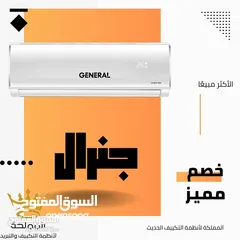  1 مكيف جنرال ديلوكس 2 طن موديل 2025 نسبه توفيل 70% نحاس بالكامل شامل توصيل وتركيب