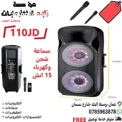  11 سماعة سبيكر شحن وكهرباء عدة احجام من 6 انش ولغاية 15 انش