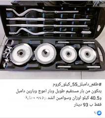  11 دامبلز واجهزه كروس رياضيه