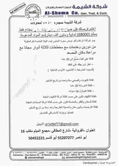  3 شركة الشيمة للتجارة العامة والمقاولات