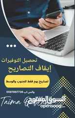  11 تحصيل التوفيرات والاتعاب  العمالية في الداخل المحتل خاص بعمال الخط الأخضر بالاضافة لايقاف التصاريح