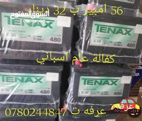 17 بطارية أقطاب جنب