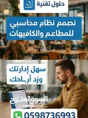  11 برنامج محاسبي كاشير للمطاعم و الكافيهات