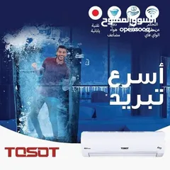  1 أقوى العروض على مكيفات توسوت 2024 كفالة من 5 إلى 10