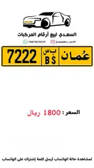  1 رقم رباعي مميز 7222 ب س