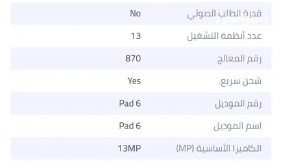  5 شاومي تابلت باد 6