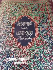  25 كتب مستعمله وجديده ونسخ نادره من المصحف الشريف للبيع