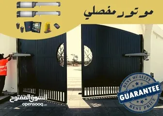  5 موتور لابواب المفصليه الحديد الدرفتين للفل والمنازل والكمبواند