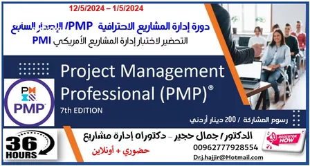  1 دورة المشاريع الاحترافية ( الاصدار السابع ) PMP