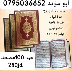  8 طباعه باسم موتاكم على المصاحف وكتيبات دينيه