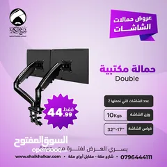  2 حمالة شاشة مكتبية عدة أنواع وأشكال