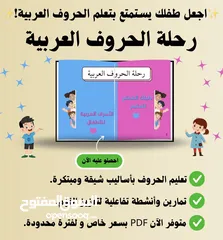  1 عرض خاص – كتاب تعليمي للأطفال PDF بسعر 3 دنانير فقط!