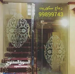  7 تركيب زجاج سكريت الكويت