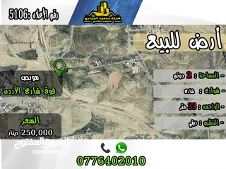  1 رقم الأعلان (5106) قطعة ارض للبيع في موبص
