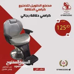  14 كراسي صالونات الحلاقة