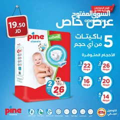  12 فوط اطفال Pine كلاسيك التركيه بمواصفات عالميه بدون حساسيه وتسريب فقط 2.9 دينار