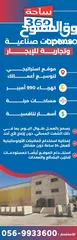  1 مساحات للمشاريع التجارية والصناعية