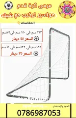  2 مرمى كرة قدم خماسي تفصيل مواسير حديد 2 انش مقاس 3متر في 2متر
