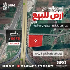  2 الموقع: قطعة ارض للبيع على تقاطع طريق اربد عجلون و طريق اربد الدائري