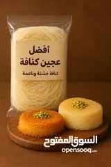  2 كنافة خشنة و ناعمة سوبر اكسترا