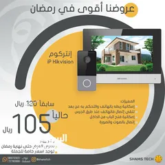  1 عرض رمضان على انتركوم ip intercome