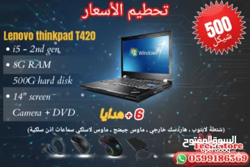  1 الابتوب الجبار مع 6 هدايا بسعر ممي