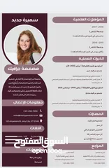  4 سيره .ذاتيه احترافيه c.v.