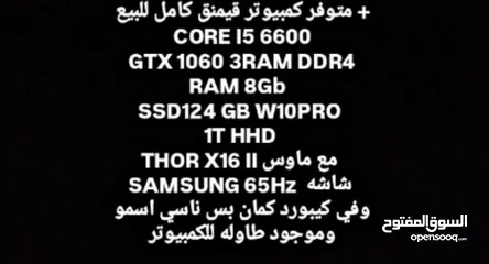  1 كمبيوتر قيمنق كامل CORE I5 6600