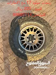  1 رنجات مثود حجم 17 مع اطارات BF