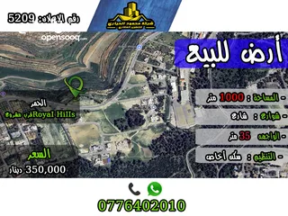  1 رقم الأعلان (5209) قطعة ارض للبيع في الحمر قرب مشروع Royal HiIIs