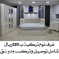  8 غرفة نوم تركية
