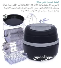  6 قلاية هوائية فانسي ميراكل 11 لتر بحال الوكاله جديده تم استخدامها حوالي 10 مرات فقط